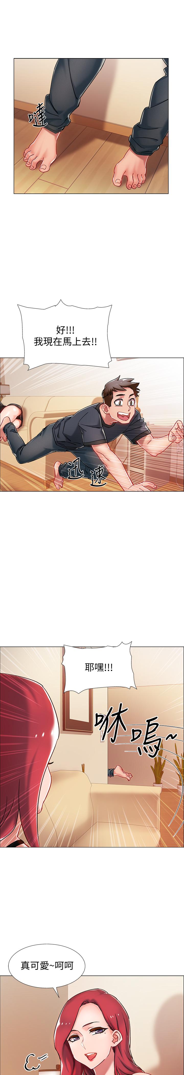 入伍倒数中第4话-我们去旅馆休息一下吧P15