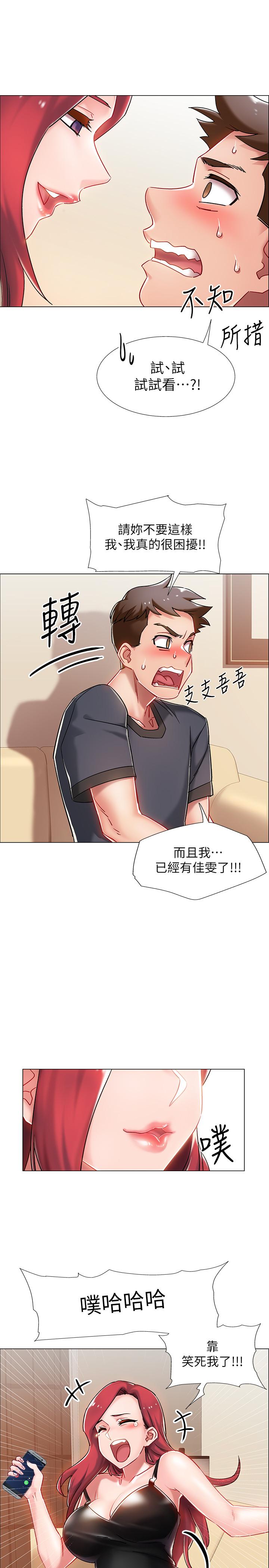 入伍倒数中第4话-我们去旅馆休息一下吧P11