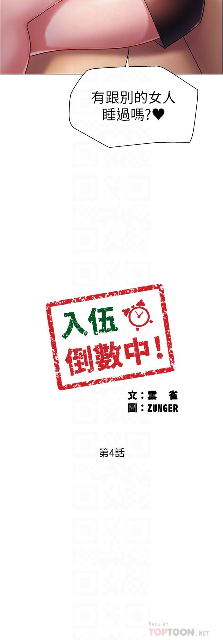 入伍倒数中第4话-我们去旅馆休息一下吧P4