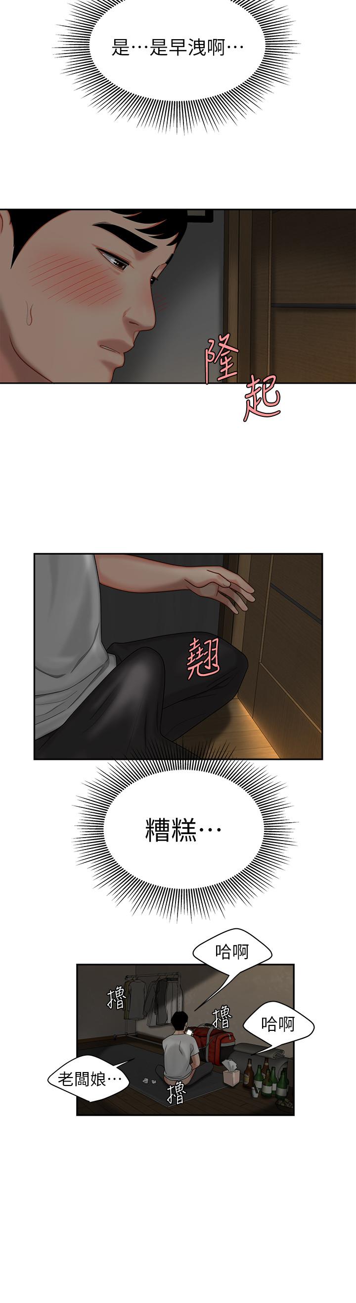 幸福外卖员第1话-令人垂涎的老闆娘P23