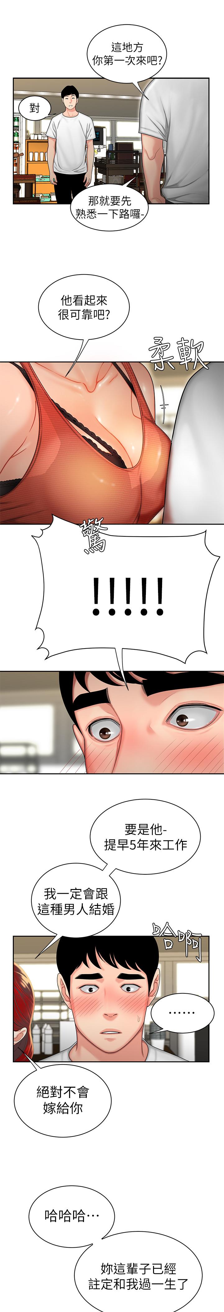 幸福外卖员第1话-令人垂涎的老闆娘P9