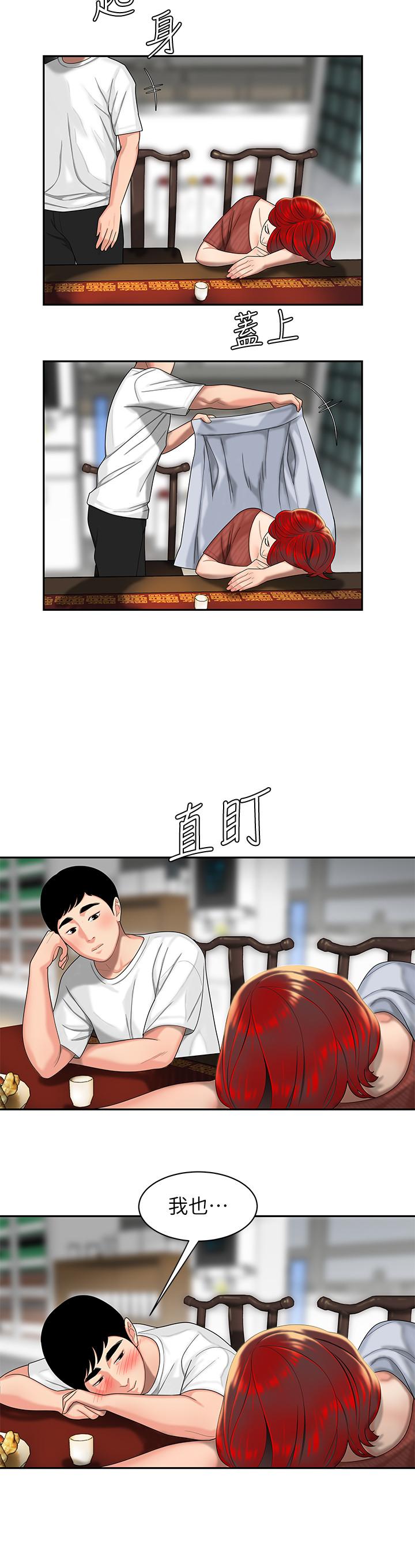 幸福外卖员第1话-令人垂涎的老闆娘P29