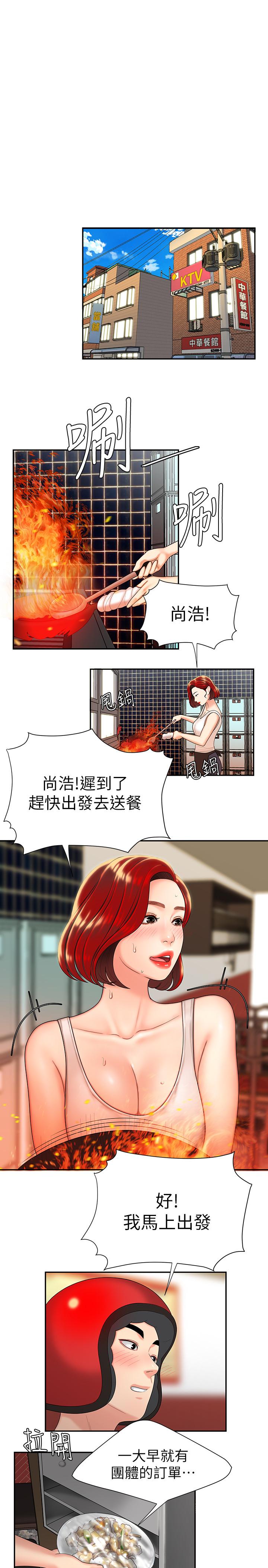 幸福外卖员第2话-飢渴老闆娘的疯狂吃播P29