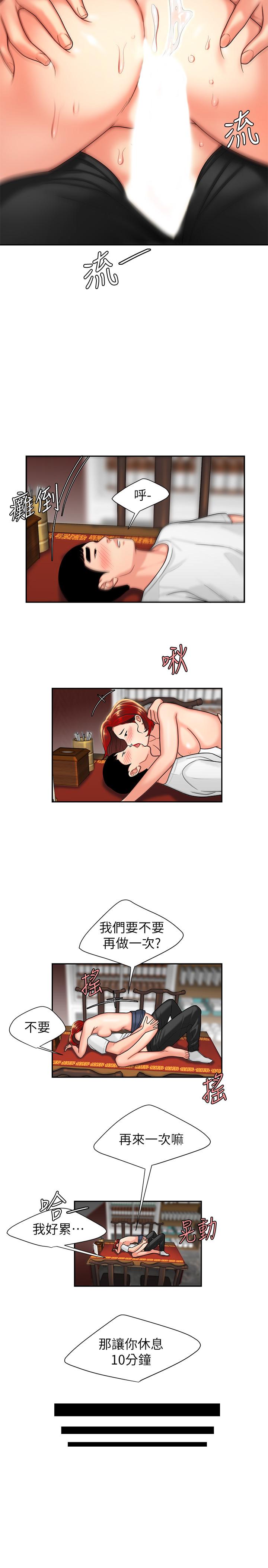 幸福外卖员第2话-飢渴老闆娘的疯狂吃播P27