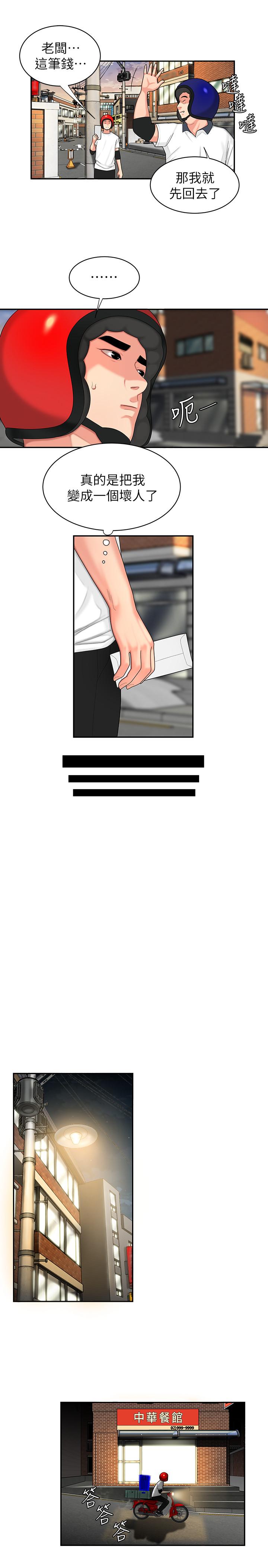 幸福外卖员第3话-Q弹有劲的麵条VS鲜嫩多汁的炸鸡P11