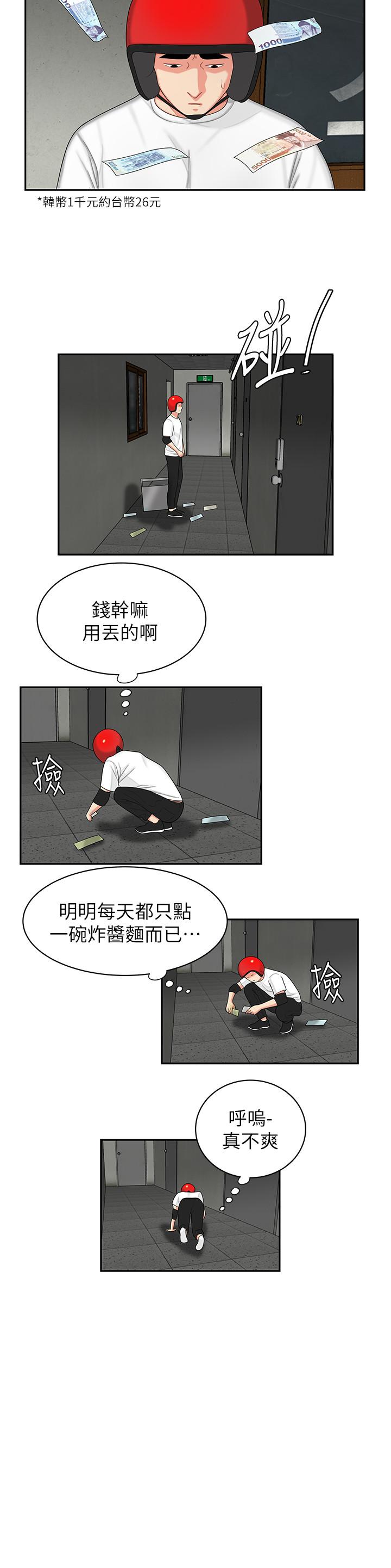 幸福外卖员第3话-Q弹有劲的麵条VS鲜嫩多汁的炸鸡P24