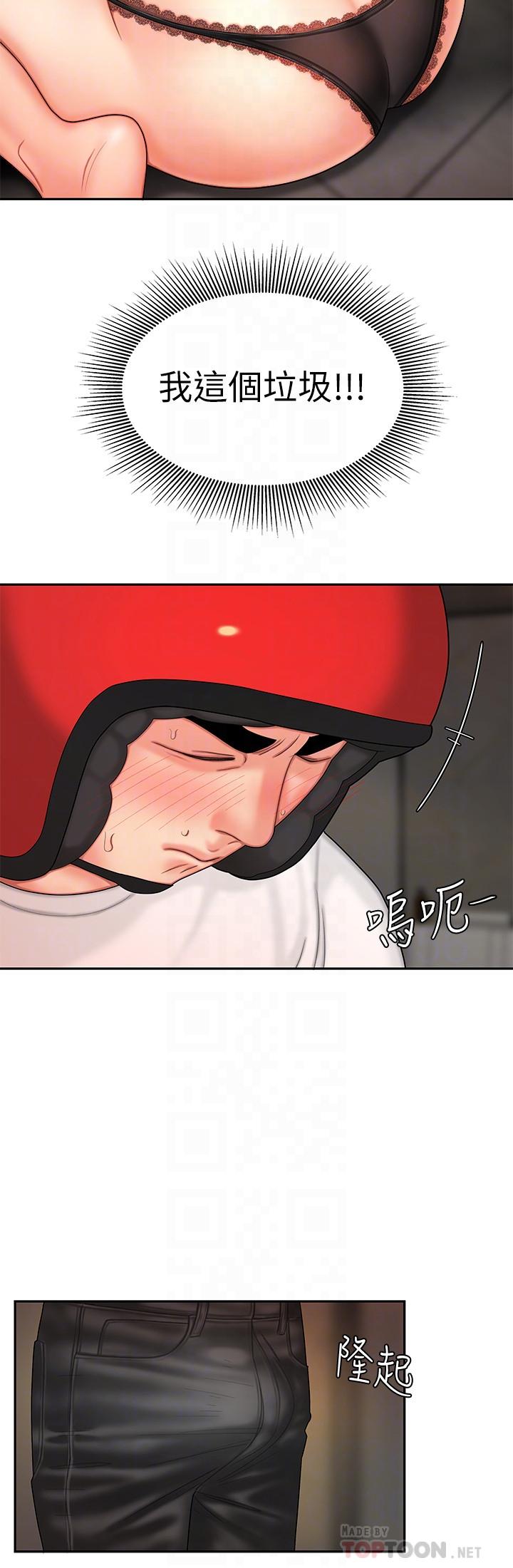 幸福外卖员第4话-我赊的账就用这个还吧P8