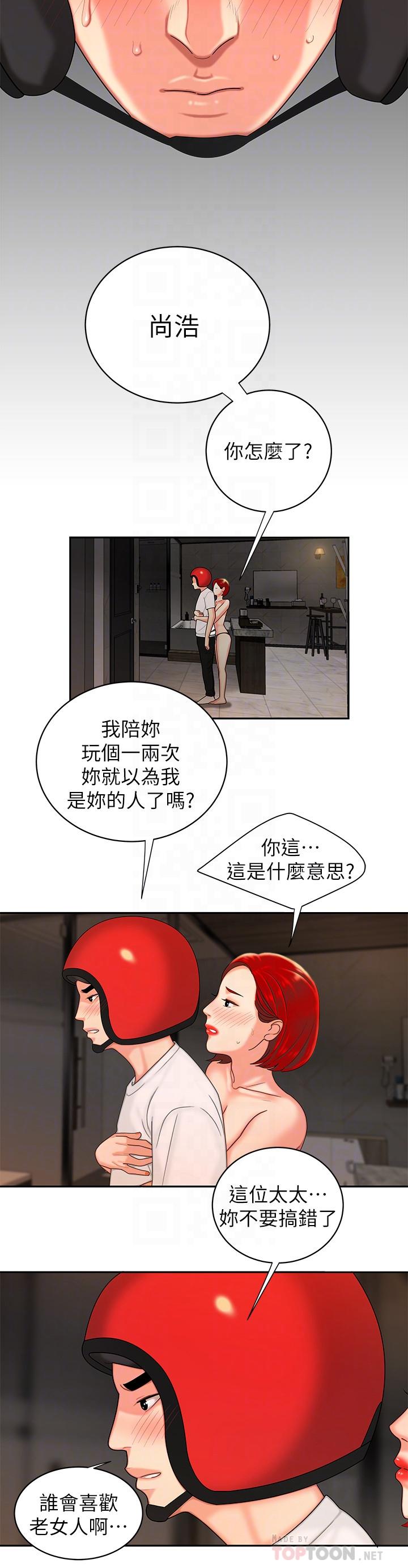 幸福外卖员第4话-我赊的账就用这个还吧P4