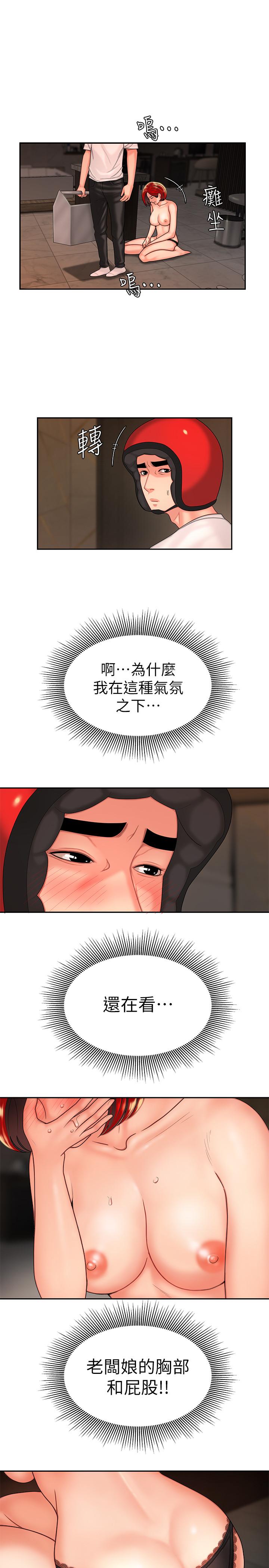 幸福外卖员第4话-我赊的账就用这个还吧P7