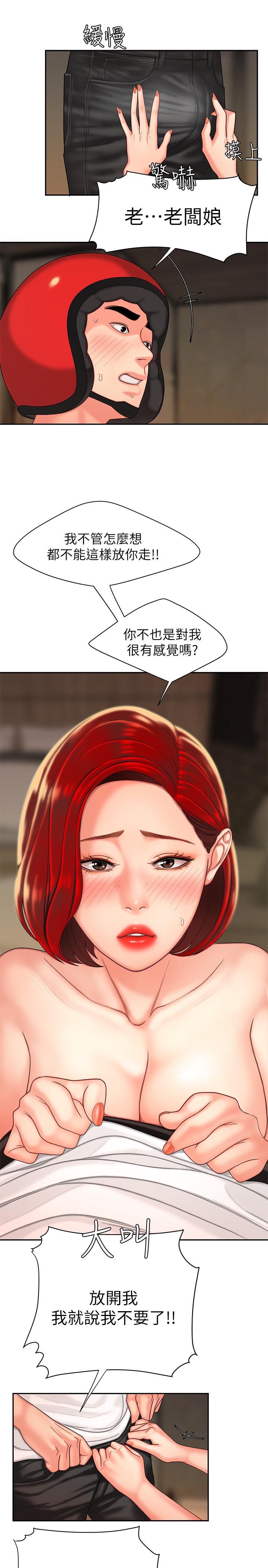 幸福外卖员第4话-我赊的账就用这个还吧P9