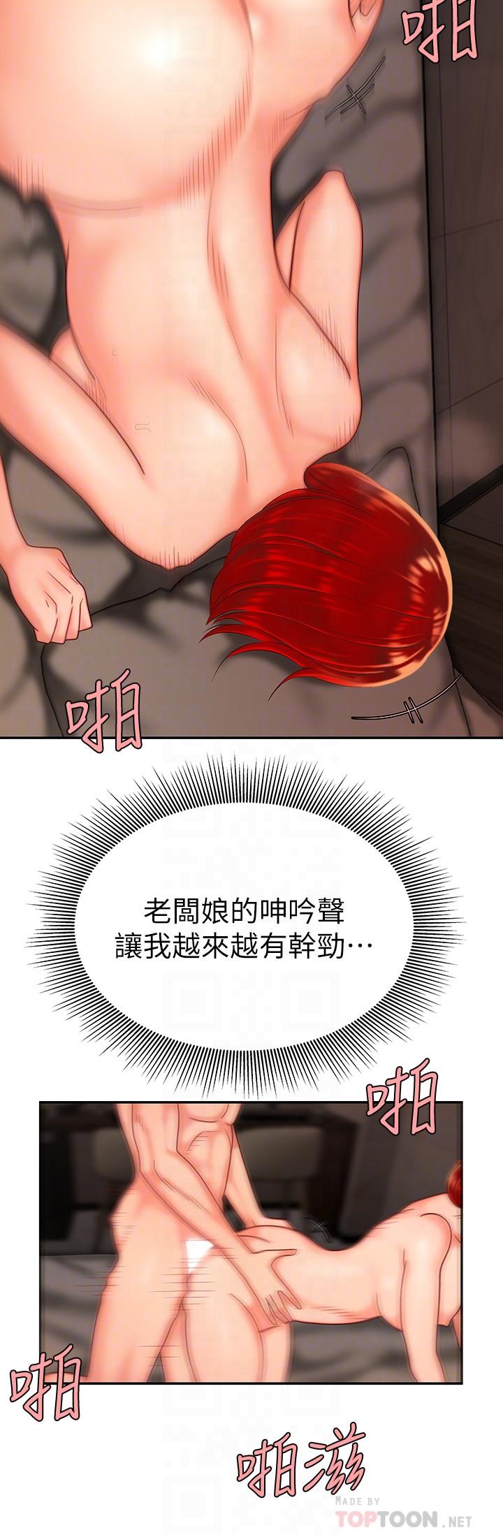 幸福外卖员第5话-老闆娘溢出的蜜汁P12