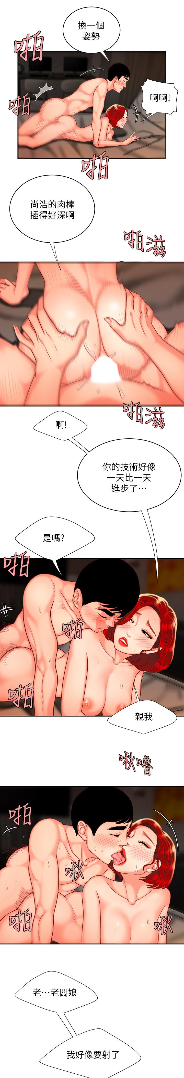 幸福外卖员第5话-老闆娘溢出的蜜汁P17