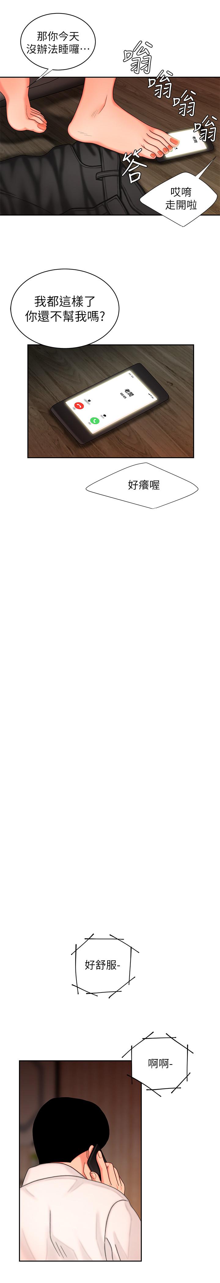 幸福外卖员第5话-老闆娘溢出的蜜汁P23