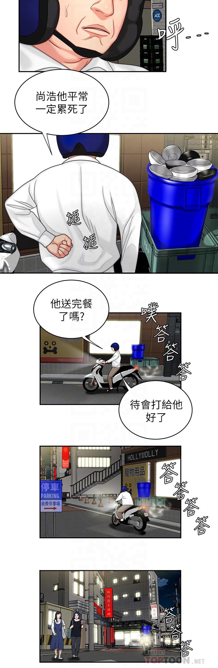 幸福外卖员第5话-老闆娘溢出的蜜汁P4