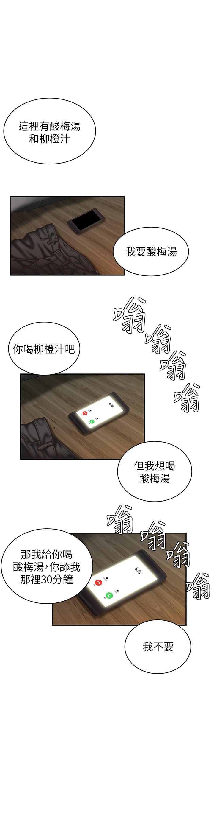 幸福外卖员第5话-老闆娘溢出的蜜汁P22