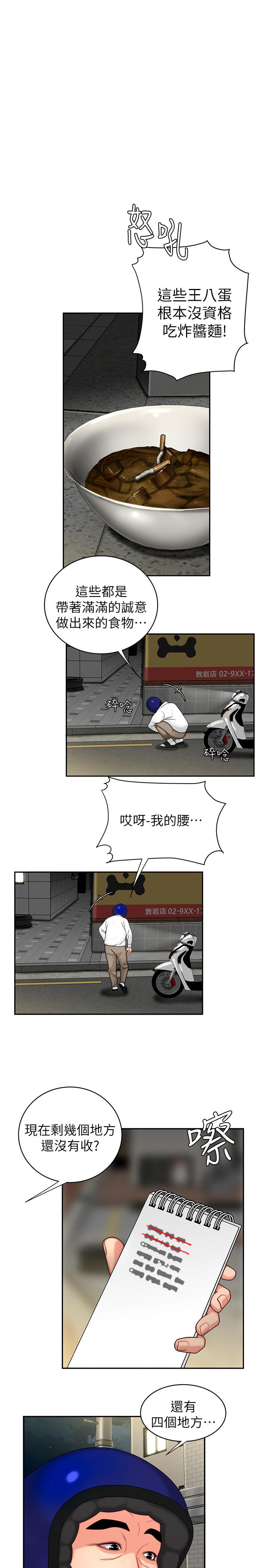 幸福外卖员第5话-老闆娘溢出的蜜汁P3