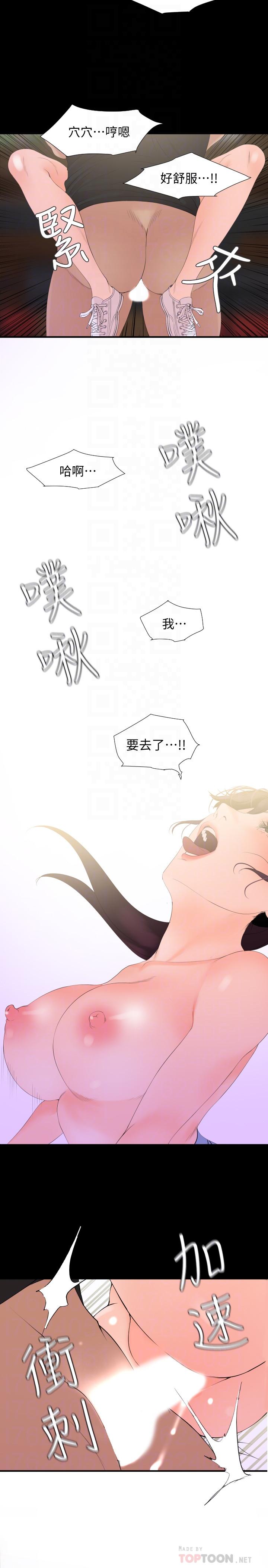 与岳母同屋第3话-窥见好货的人P16