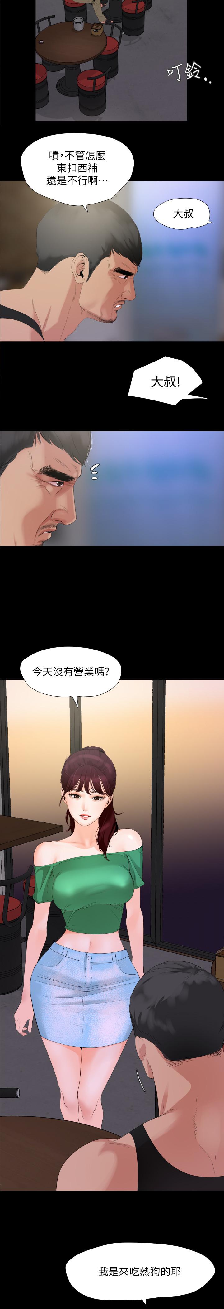 与岳母同屋第3话-窥见好货的人P7