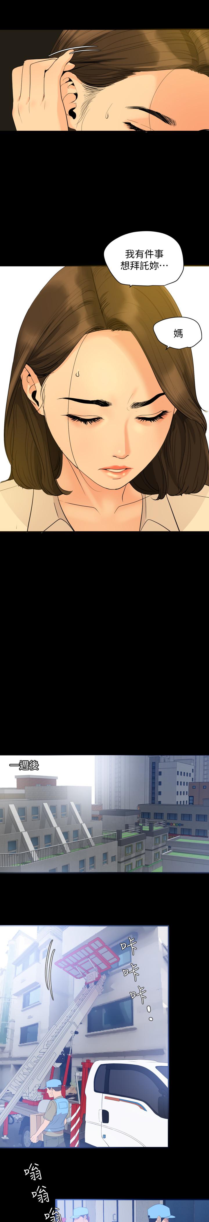 与岳母同屋第4话-展开刺激的娘家生活P9