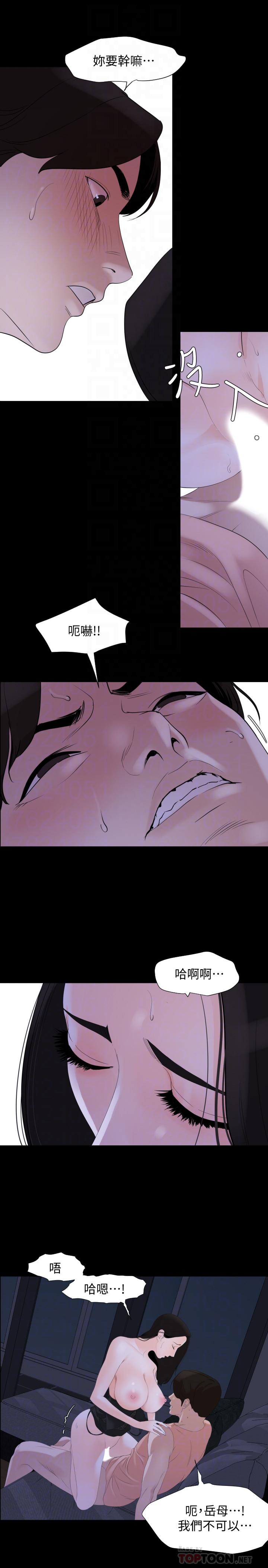 与岳母同屋第5话-女婿，我来帮你吧P14