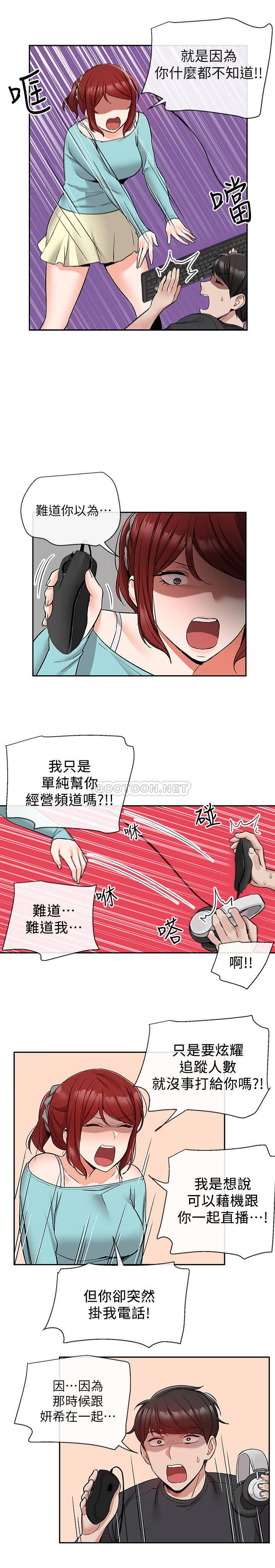 深夜噪音第42话 - 与邻居的秘密关係被发现了!P2