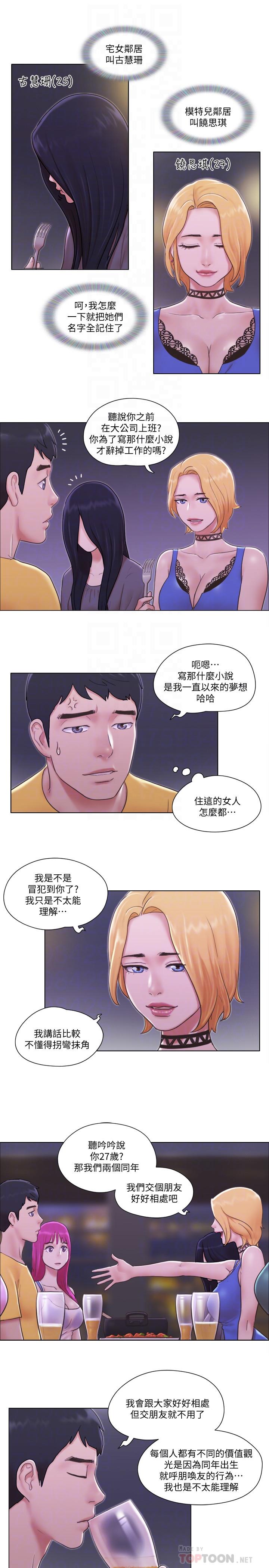 单身女公寓第3话-一大早就好热哦P8