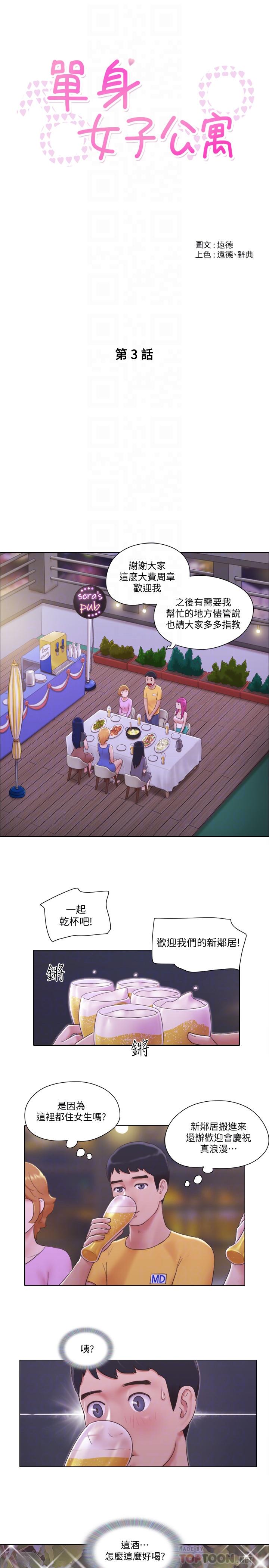 单身女公寓第3话-一大早就好热哦P4