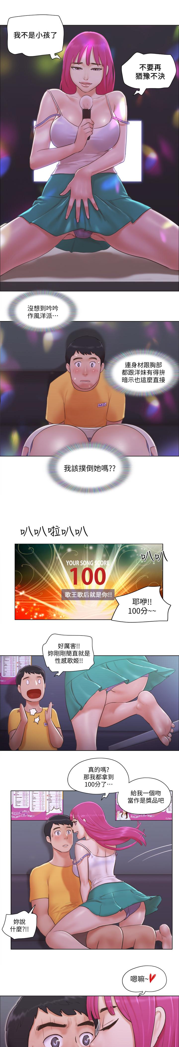 单身女公寓第3话-一大早就好热哦P24