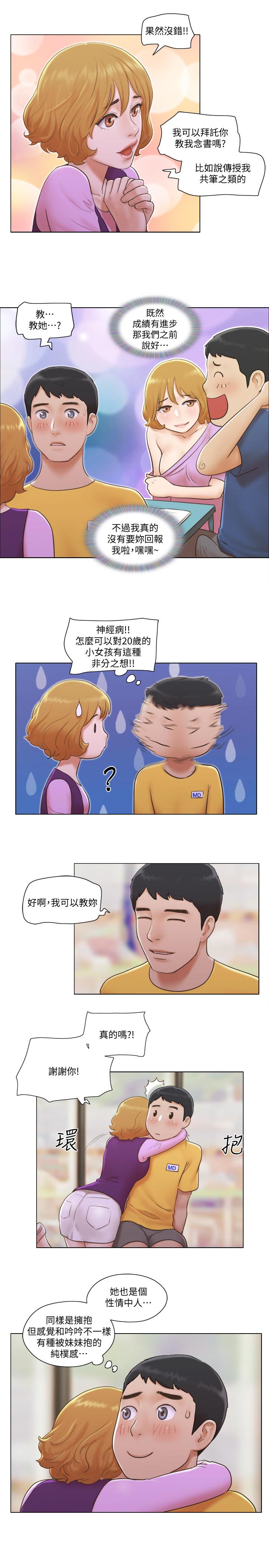 单身女公寓第5话-邻居半夜火热的请求P9