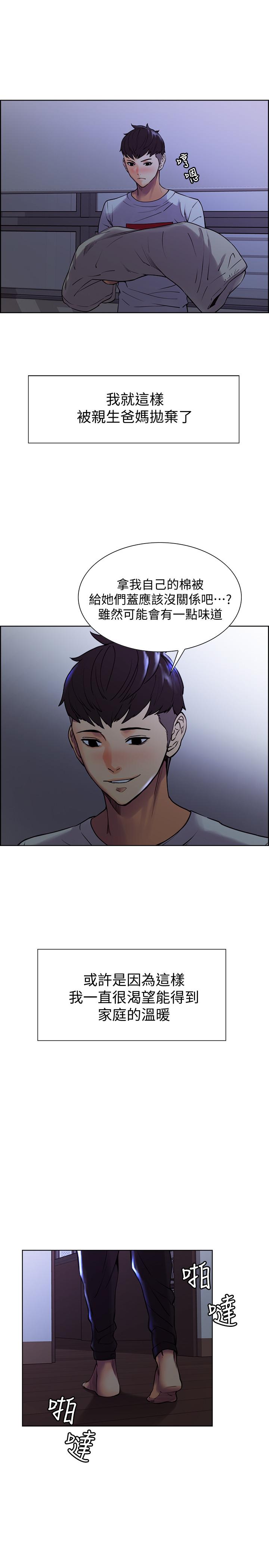 室友招募中第1话-沒有血缘的一家人P16