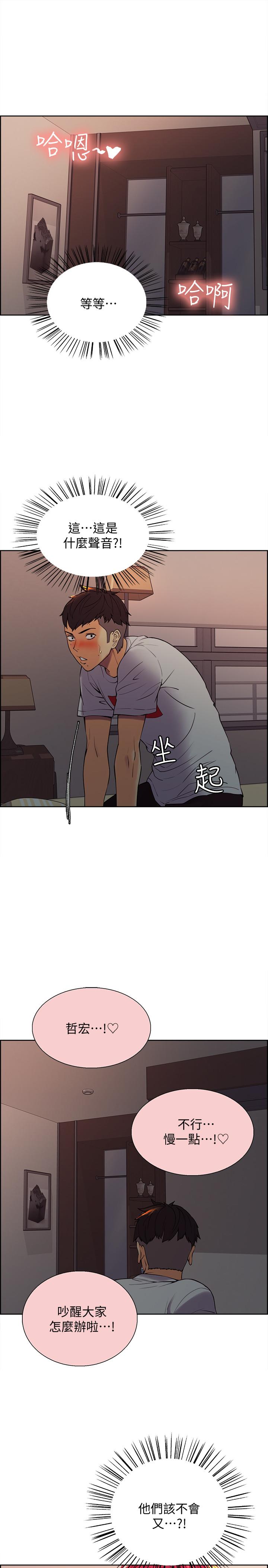 室友招募中第1话-沒有血缘的一家人P32