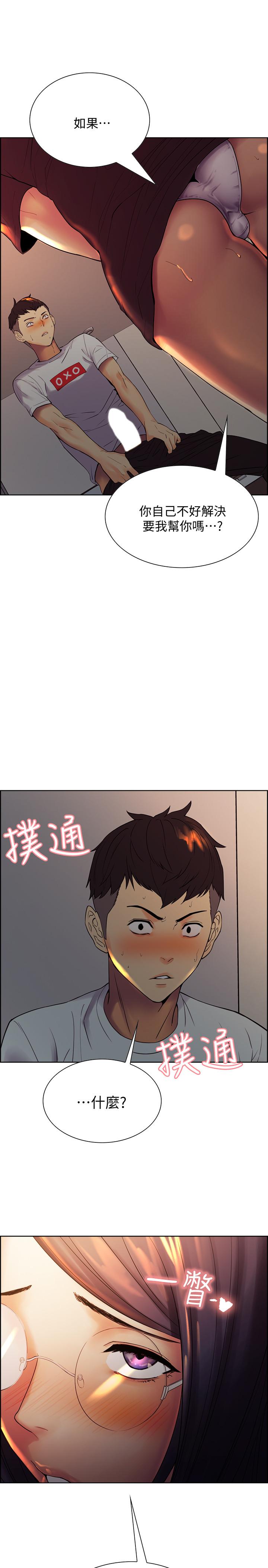 室友招募中第1话-沒有血缘的一家人P44