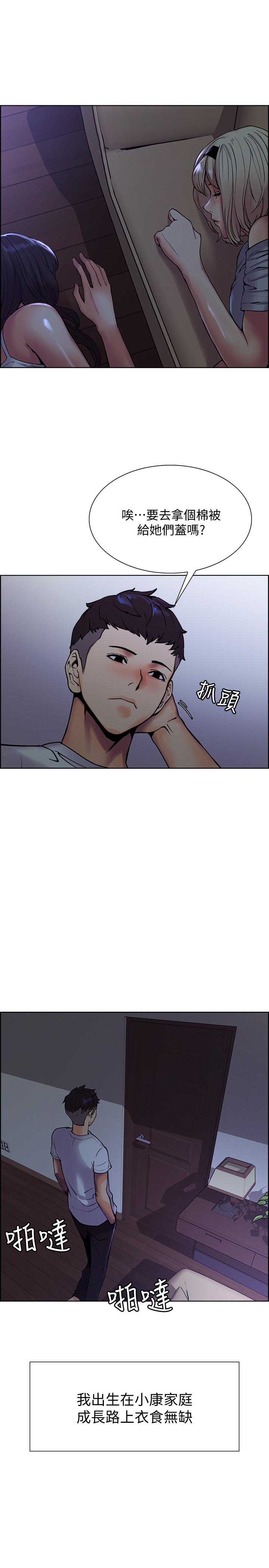 室友招募中第1话-沒有血缘的一家人P14