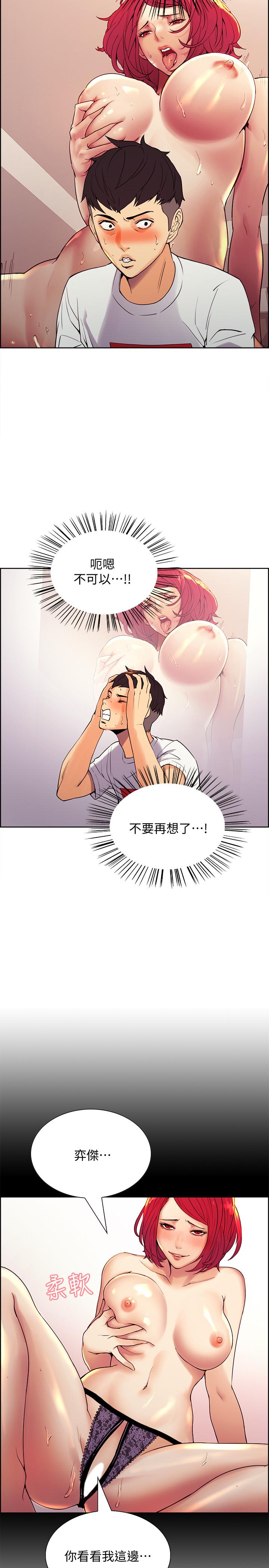 室友招募中第1话-沒有血缘的一家人P33