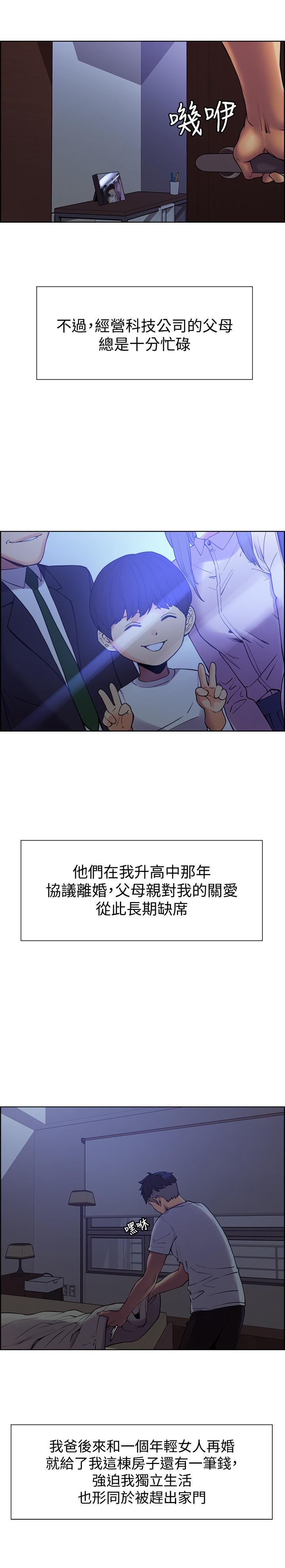 室友招募中第1话-沒有血缘的一家人P15