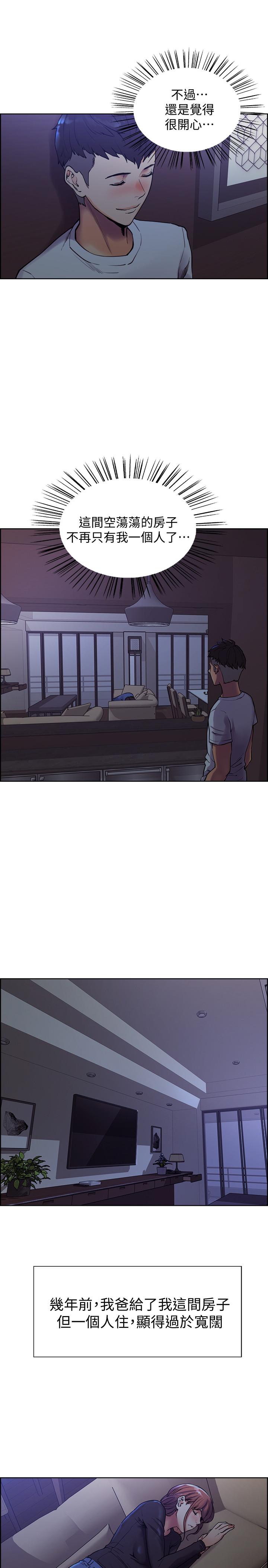 室友招募中第1话-沒有血缘的一家人P12