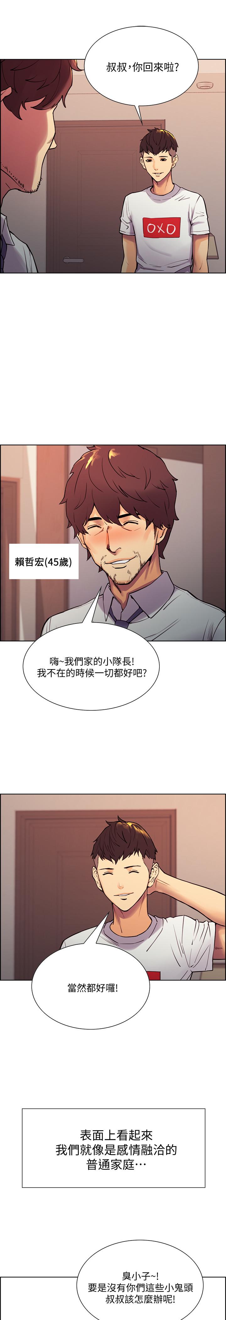 室友招募中第1话-沒有血缘的一家人P7