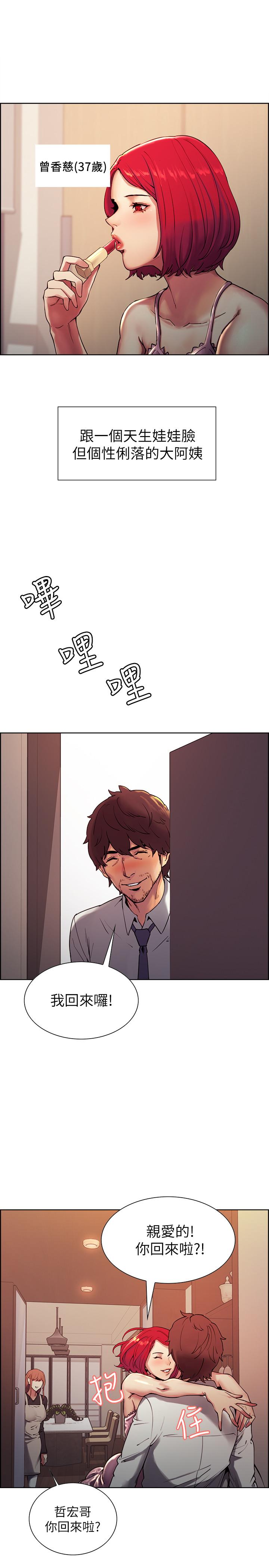 室友招募中第1话-沒有血缘的一家人P4