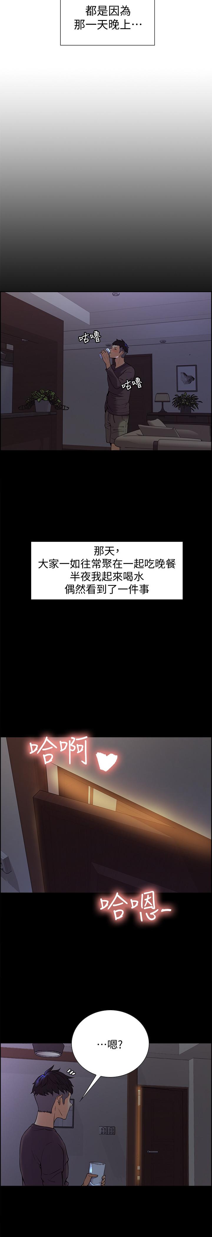 室友招募中第1话-沒有血缘的一家人P27