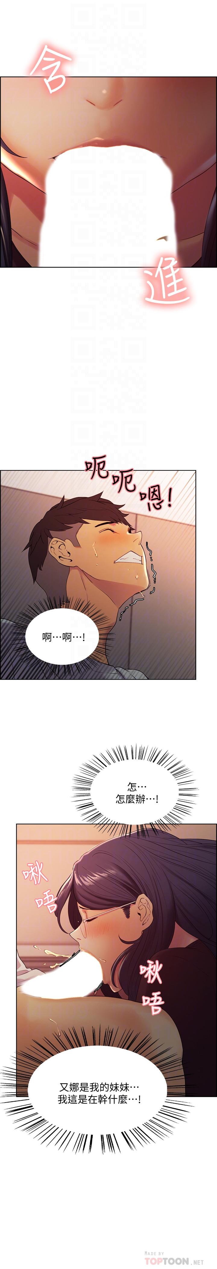 室友招募中第2话-听話的妹妹P14