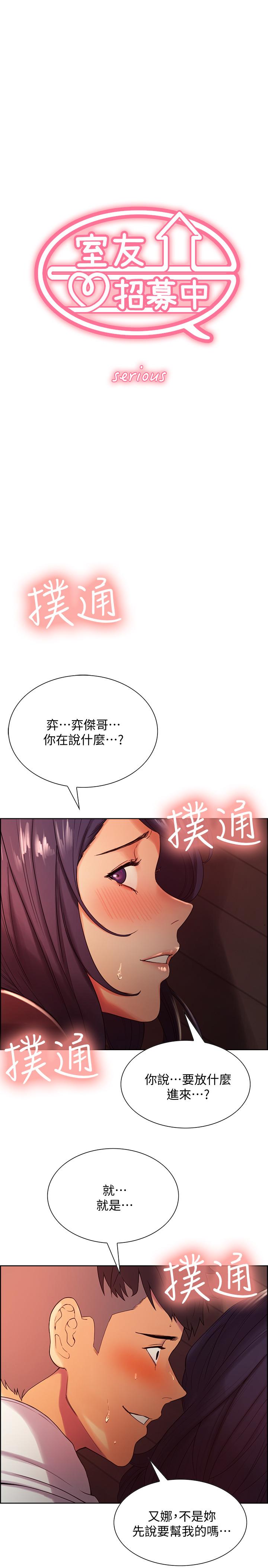 室友招募中第3話-明明說好不会乱來...P5