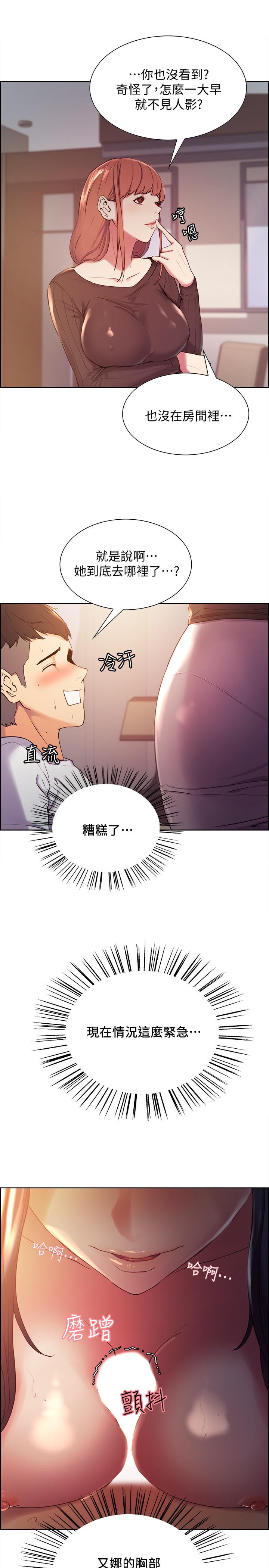 室友招募中第5话-阿姨对不起你P9