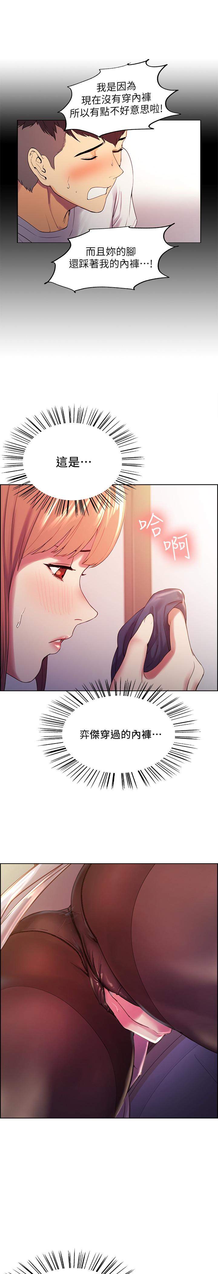 室友招募中第5话-阿姨对不起你P24