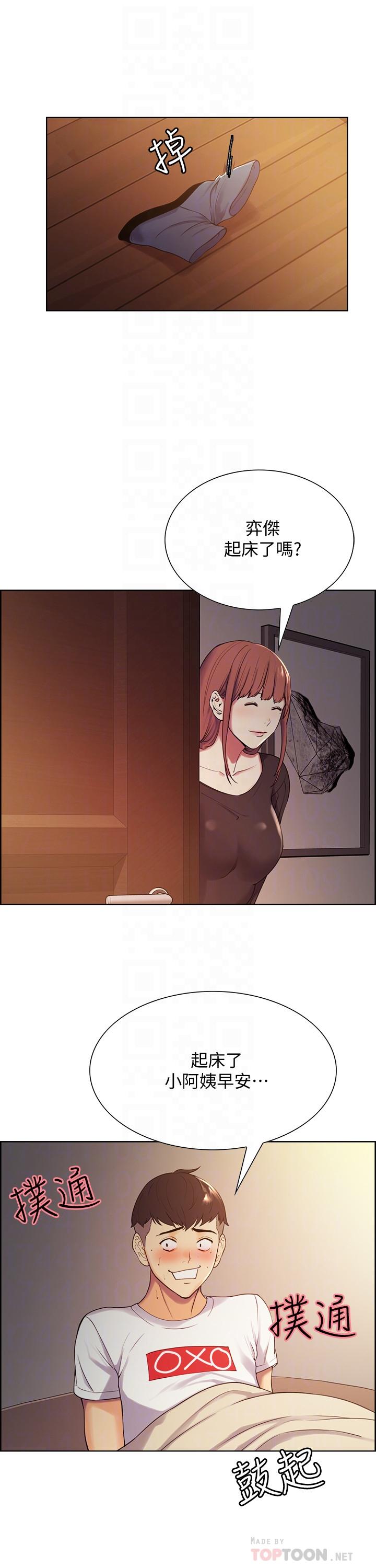 室友招募中第5话-阿姨对不起你P6