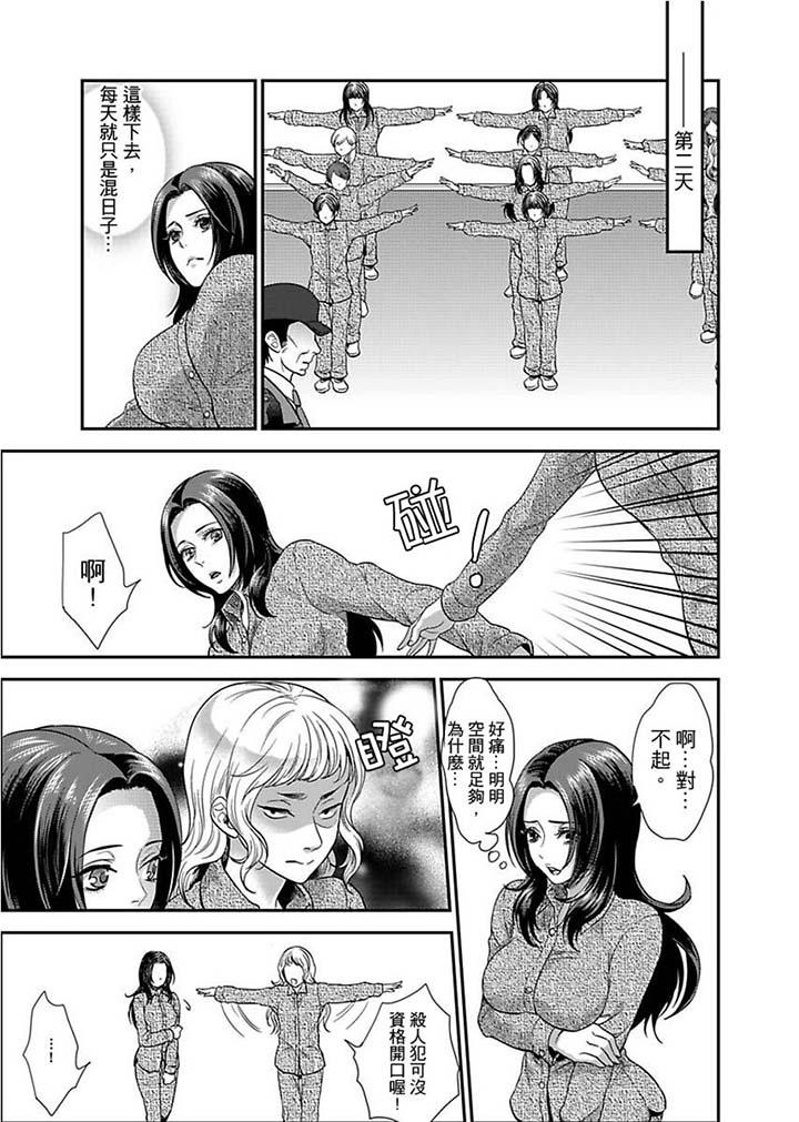 女囚081号第4话P7