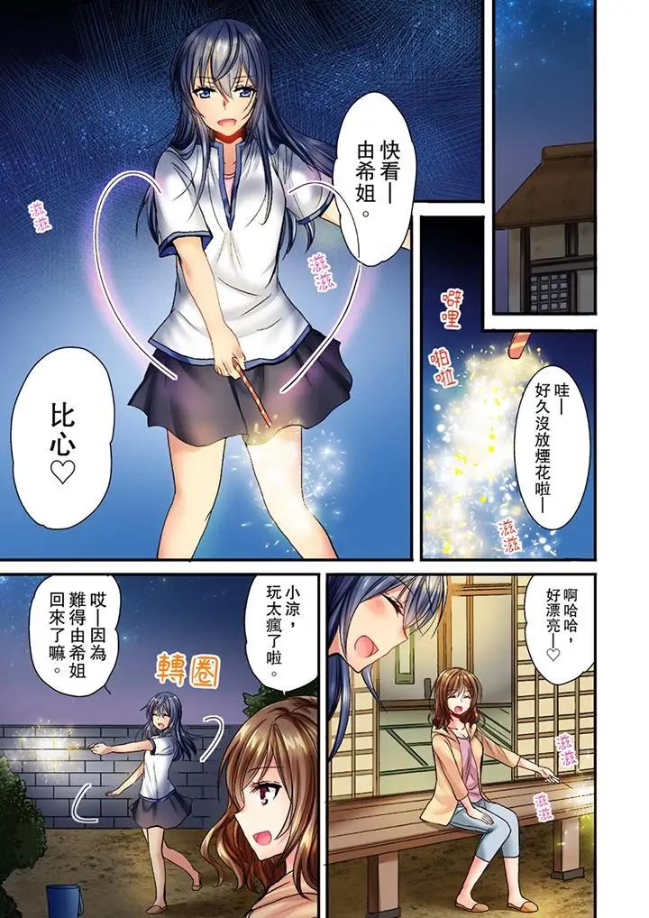遭到夜袭“不行…要去了！”～被年下的儿时玩伴玩弄了一整夜第 1 话P2
