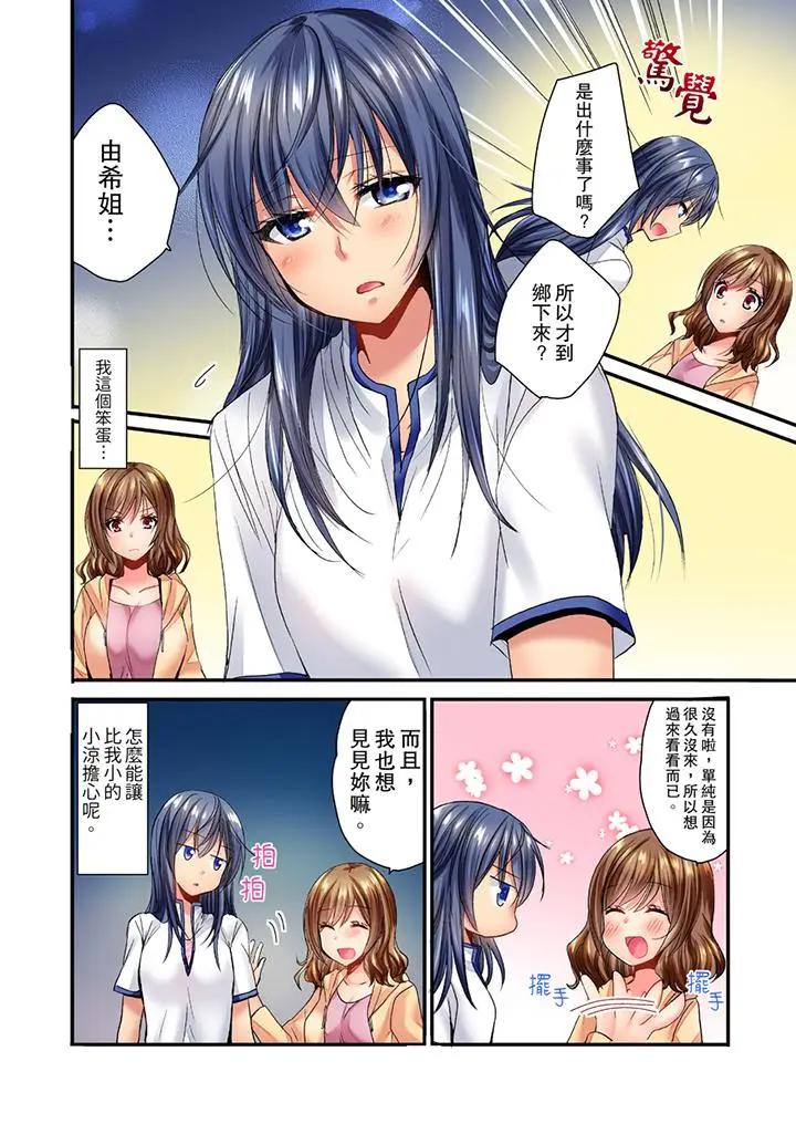 遭到夜袭“不行…要去了！”～被年下的儿时玩伴玩弄了一整夜第 1 话P7