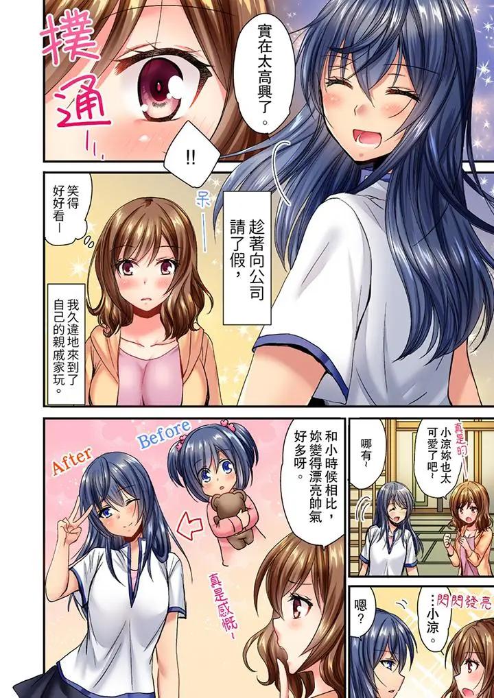 遭到夜袭“不行…要去了！”～被年下的儿时玩伴玩弄了一整夜第 1 话P3