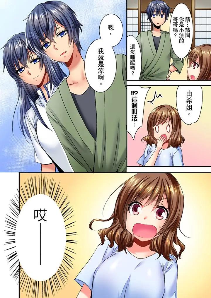 遭到夜袭“不行…要去了！”～被年下的儿时玩伴玩弄了一整夜第 2 话P13