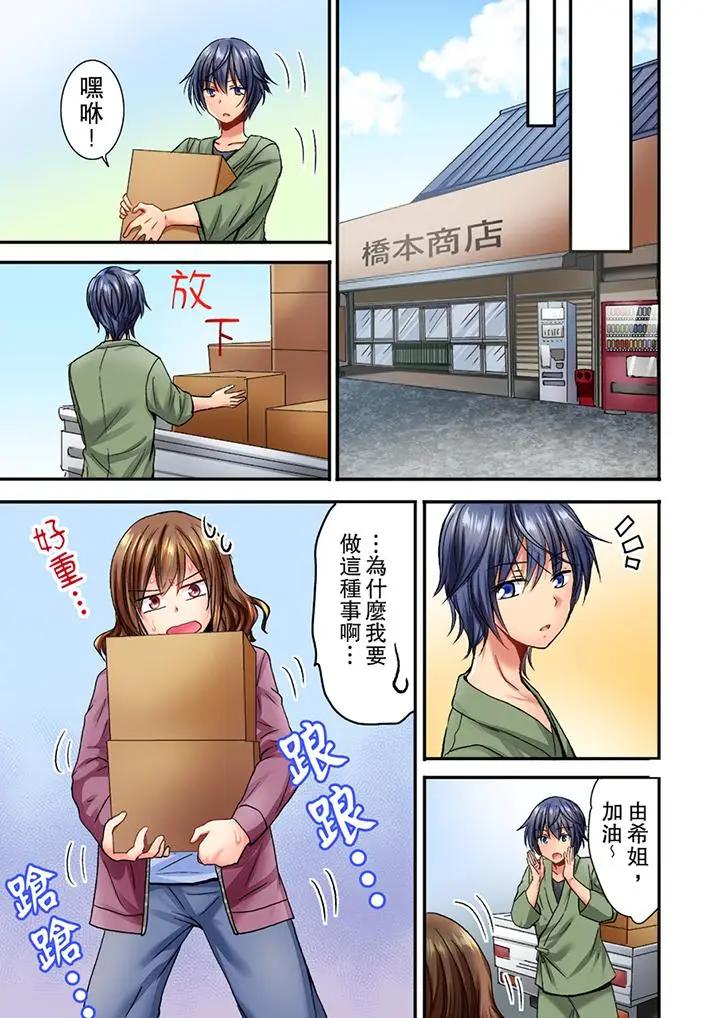 遭到夜袭“不行…要去了！”～被年下的儿时玩伴玩弄了一整夜第 5 话P10